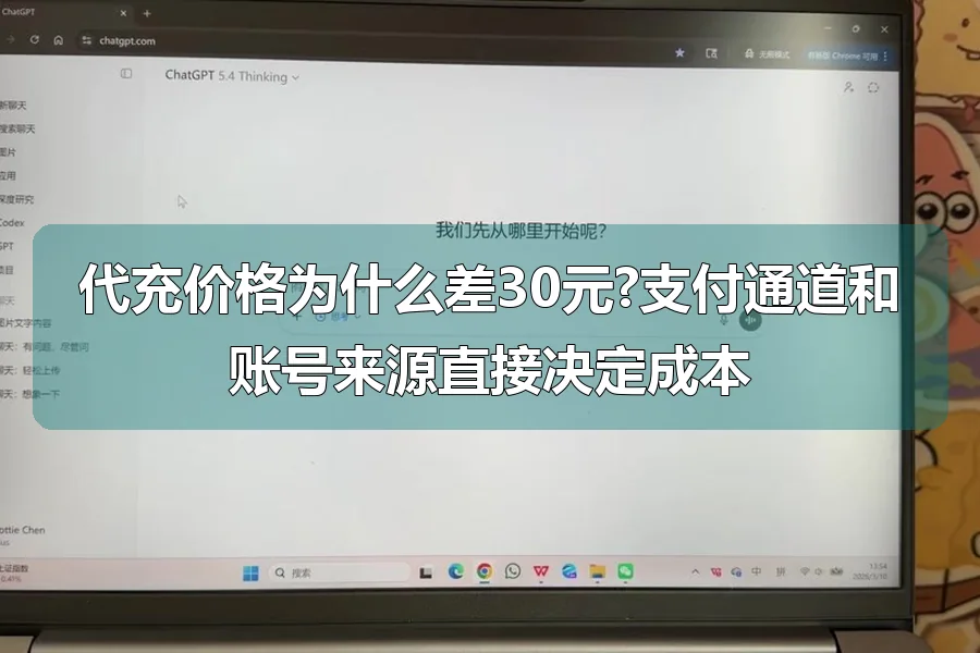 代充价格为什么差30元?支付通道和账号来源直接决定成本